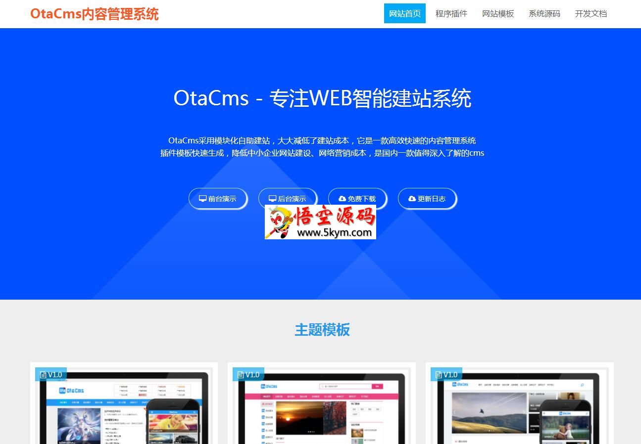 OtaCms内容管理系统