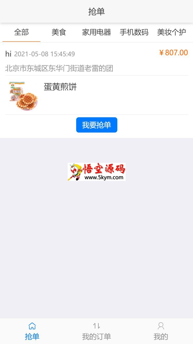 得推家政派单系统