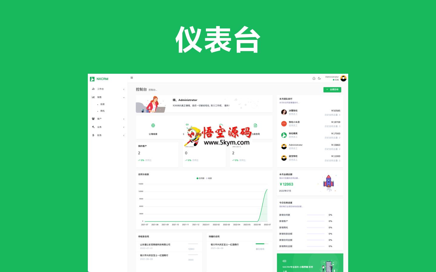 NXCRM客户管理系统