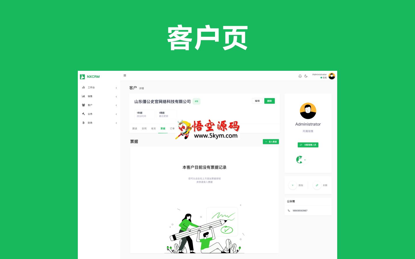 NXCRM客户管理系统