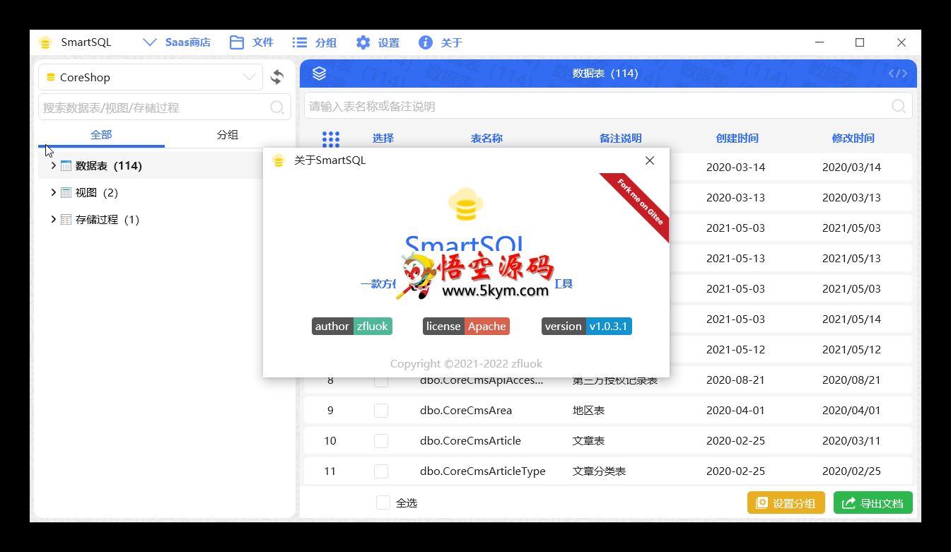 SmartSQL数据库文档查询生成工具 v1.0.3.2